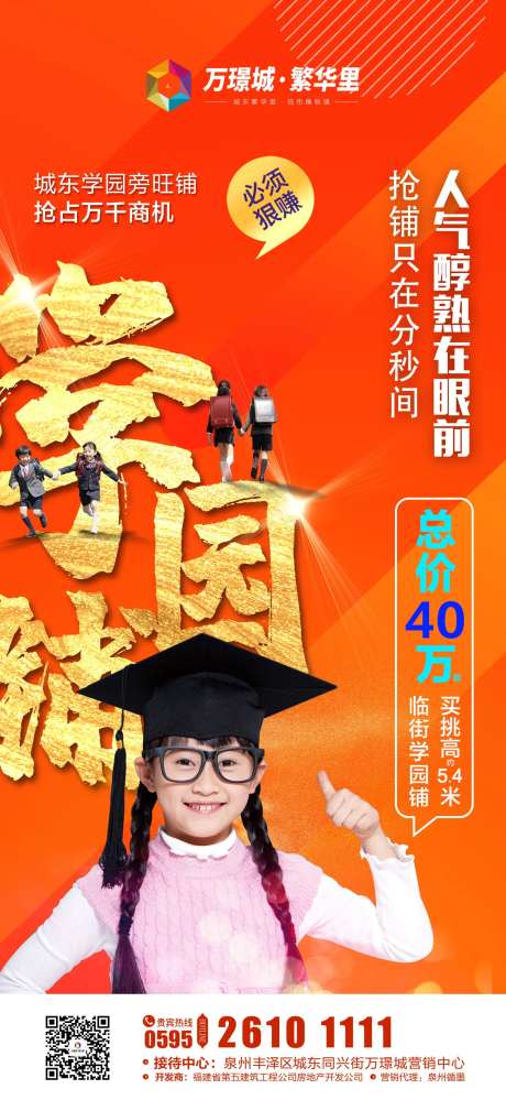 房地产学区房价值点海报-采灵感-https://www.cailinggan.com/