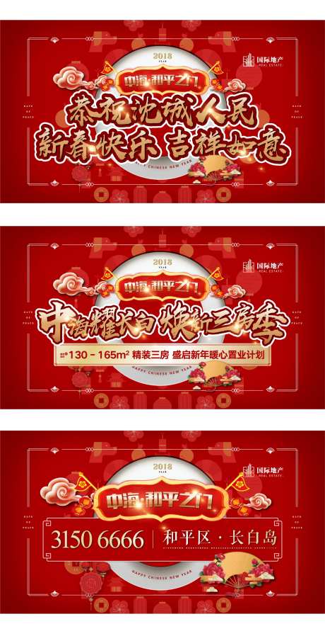 老带新地产新春暖心置业海报展板系列-采灵感-https://www.cailinggan.com/