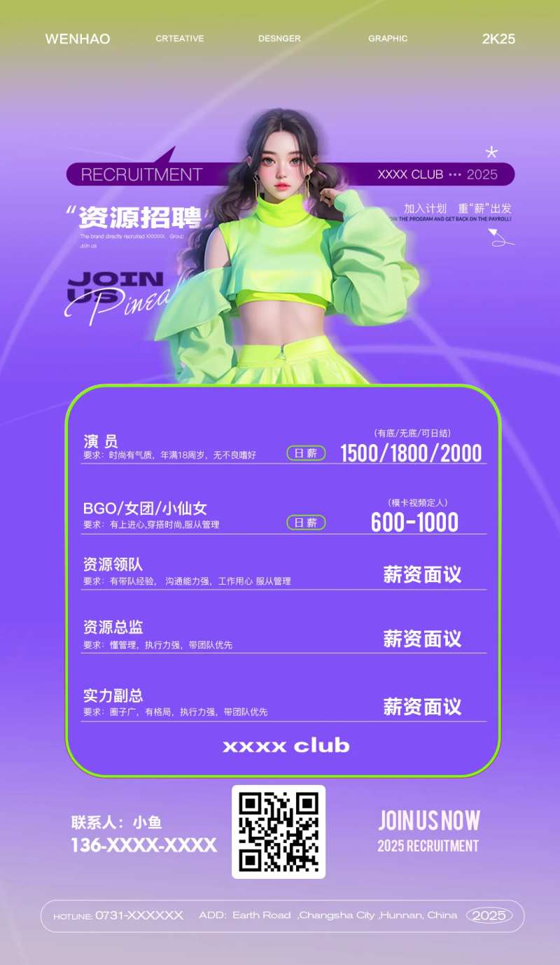 招募05000777-采灵感-cailinggan.com