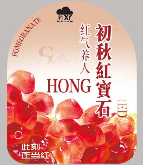 石榴包装贴纸-采灵感-https://www.cailinggan.com/