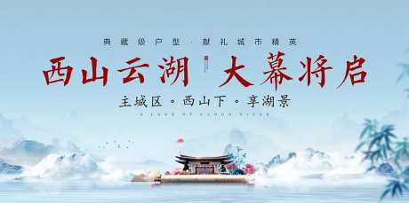 地产启幕活动背景板-采灵感-https://www.cailinggan.com/