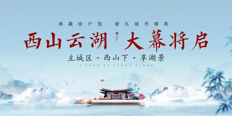 地产启幕活动背景板-采灵感-cailinggan.com