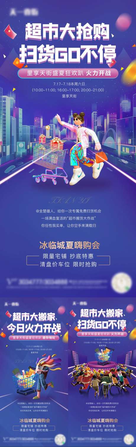 地产超市大抢购系列海报-采灵感-https://www.cailinggan.com/