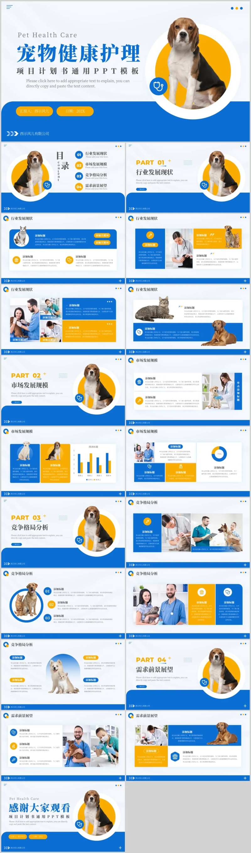 宠物健康护理项目计划书PPT-采灵感-cailinggan.com