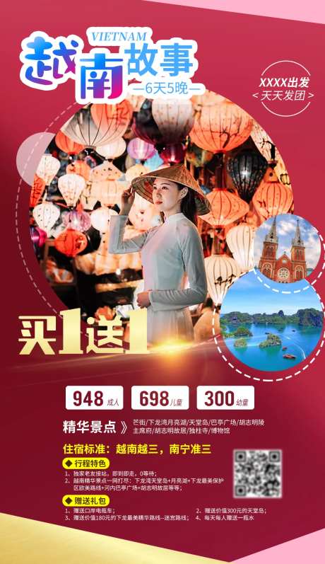 越南故事旅游移动端海报-采灵感-https://www.cailinggan.com/
