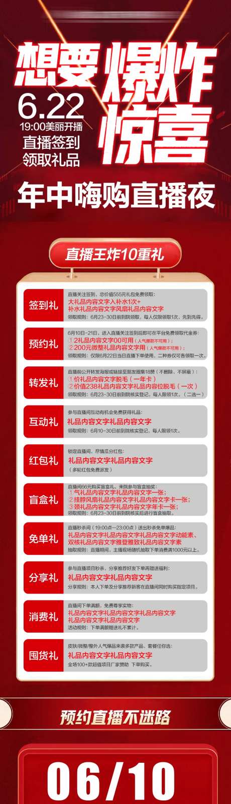 直播十重礼长图-采灵感-https://www.cailinggan.com/