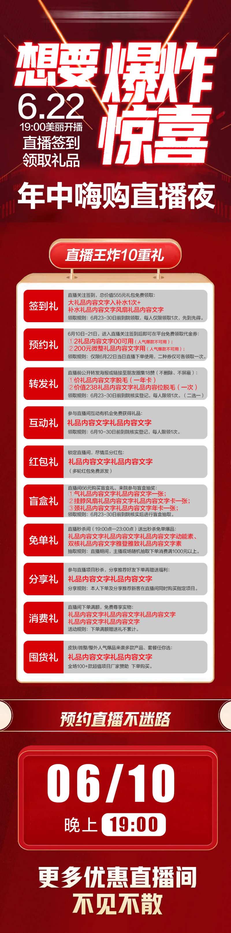 直播十重礼长图-采灵感-cailinggan.com