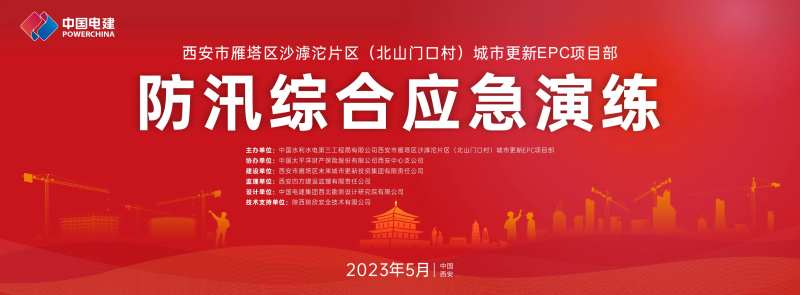 防汛演练活动-采灵感-cailinggan.com