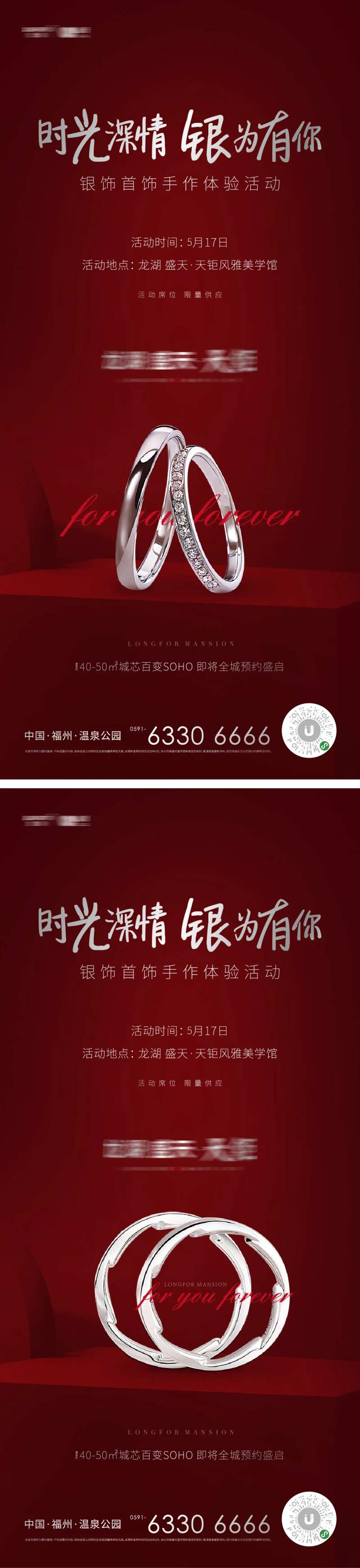 地产银饰活动海报-采灵感-cailinggan.com