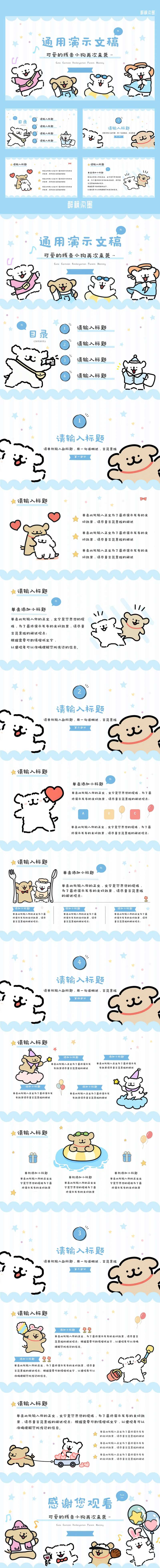 线条小狗可爱PPT-采灵感-cailinggan.com