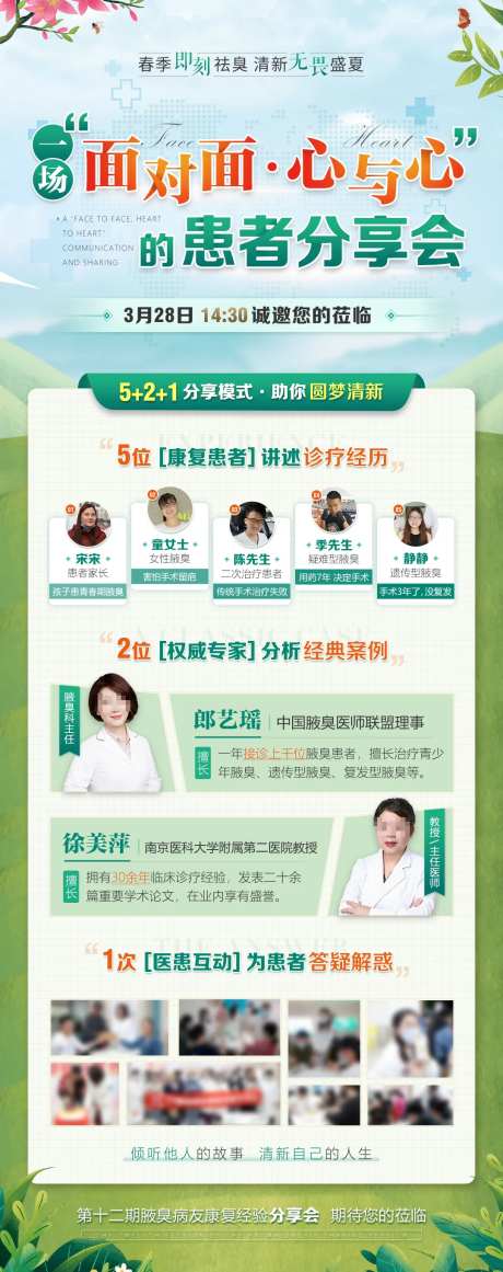 春季医疗患者分享会海报-采灵感-https://www.cailinggan.com/
