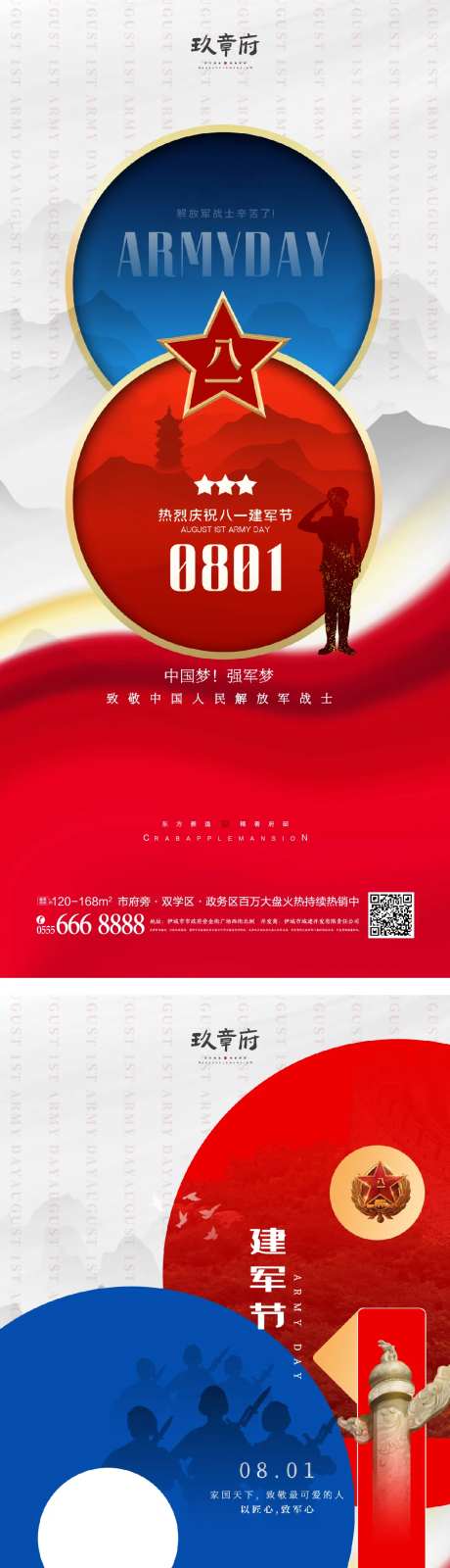 八一建军节系列海报-采灵感-cailinggan.com