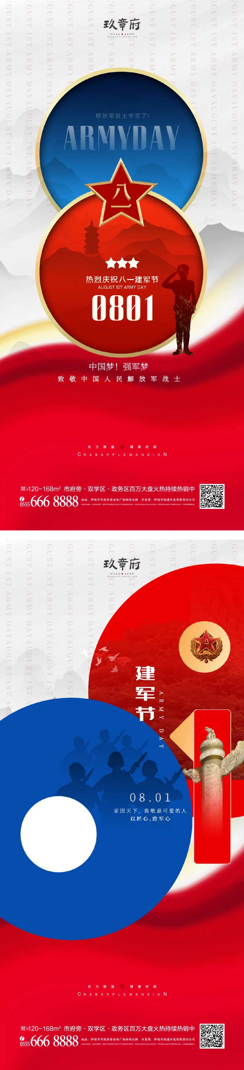 八一建军节系列海报-采灵感-cailinggan.com