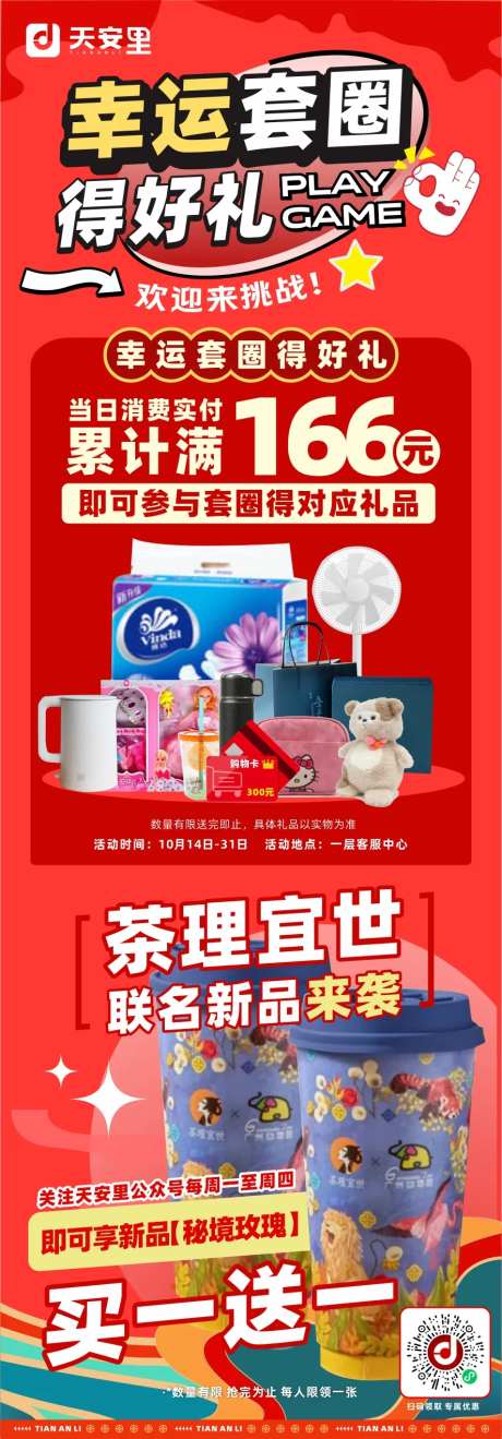 套圈圈送礼海报-采灵感-https://www.cailinggan.com/