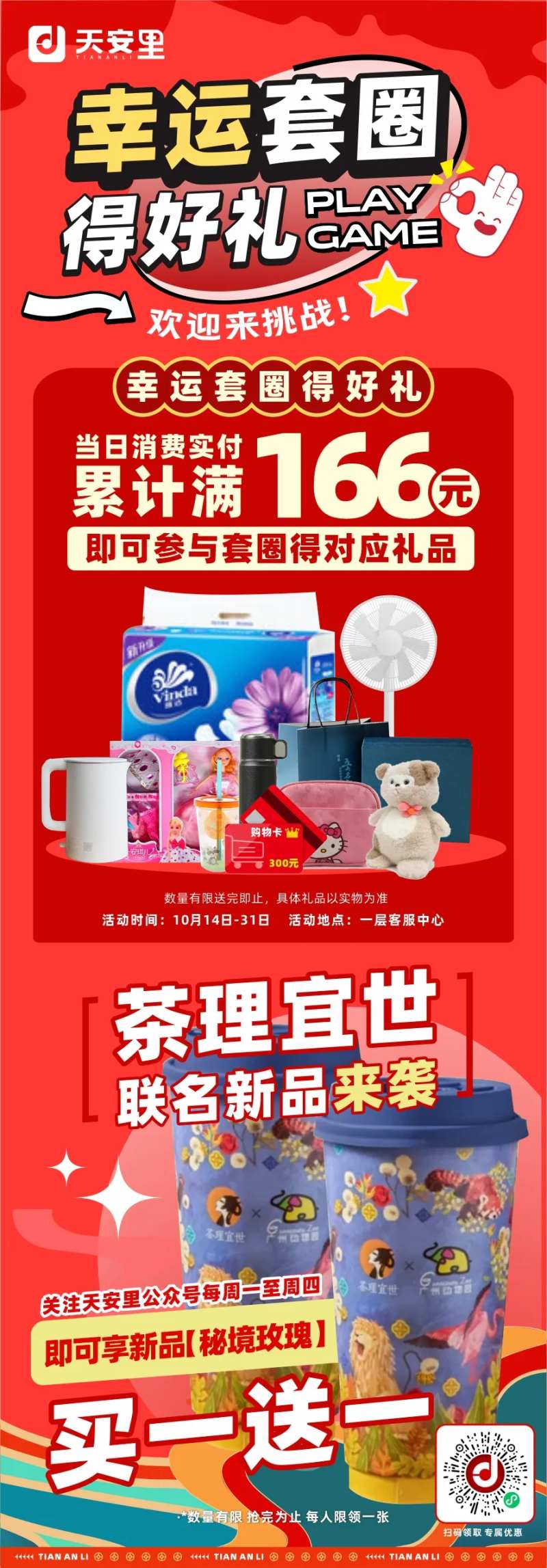 套圈圈送礼海报-采灵感-cailinggan.com