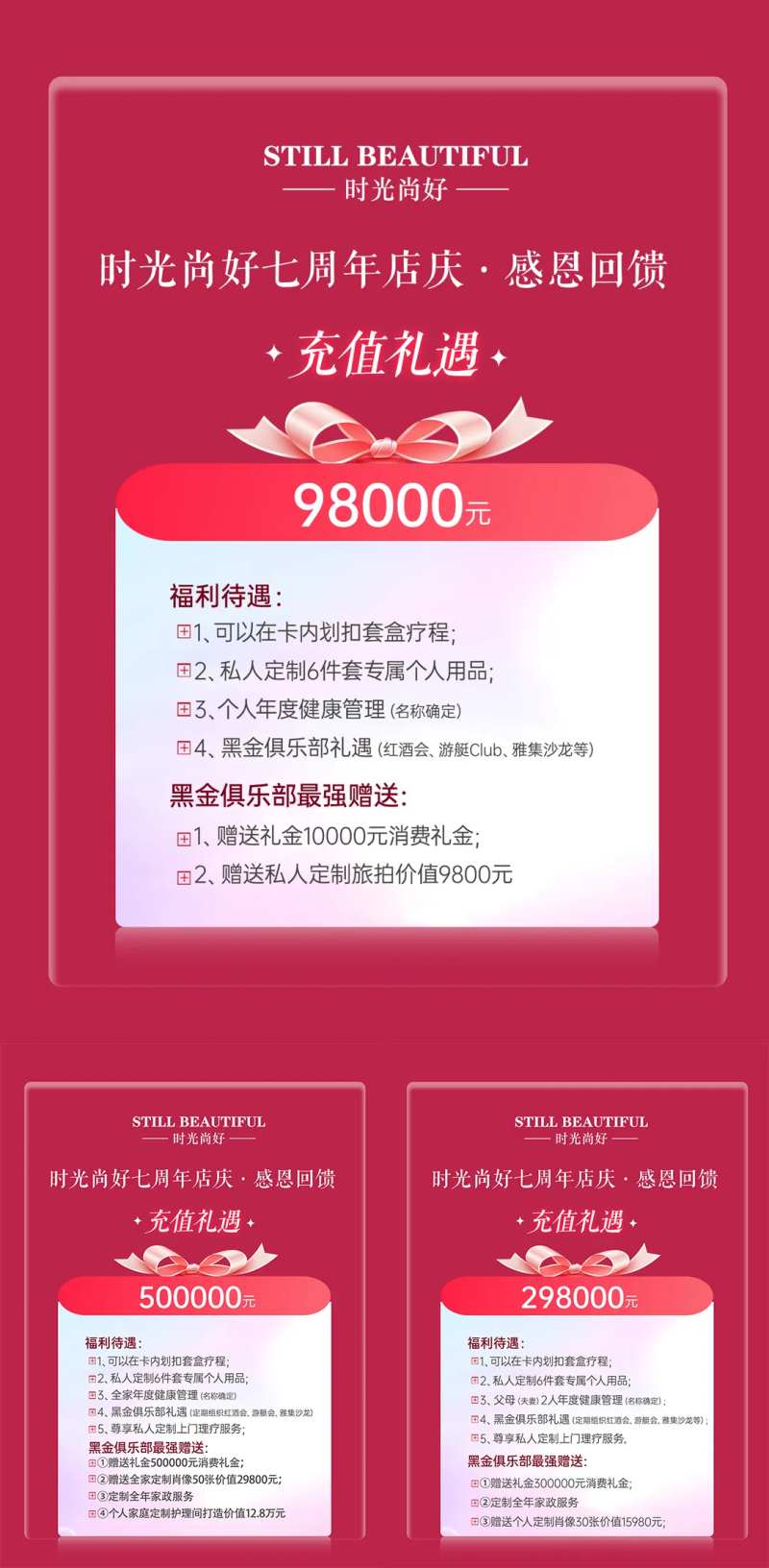 周年庆充值卡钜惠海报展板-采灵感-cailinggan.com