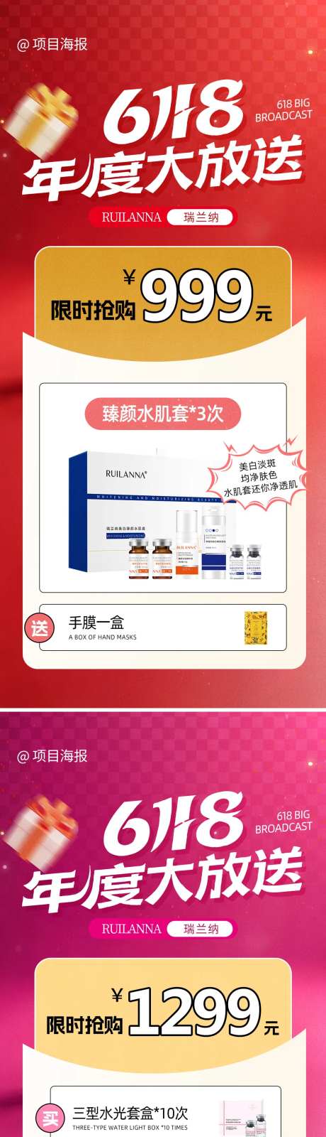618系列海报-采灵感-https://www.cailinggan.com/