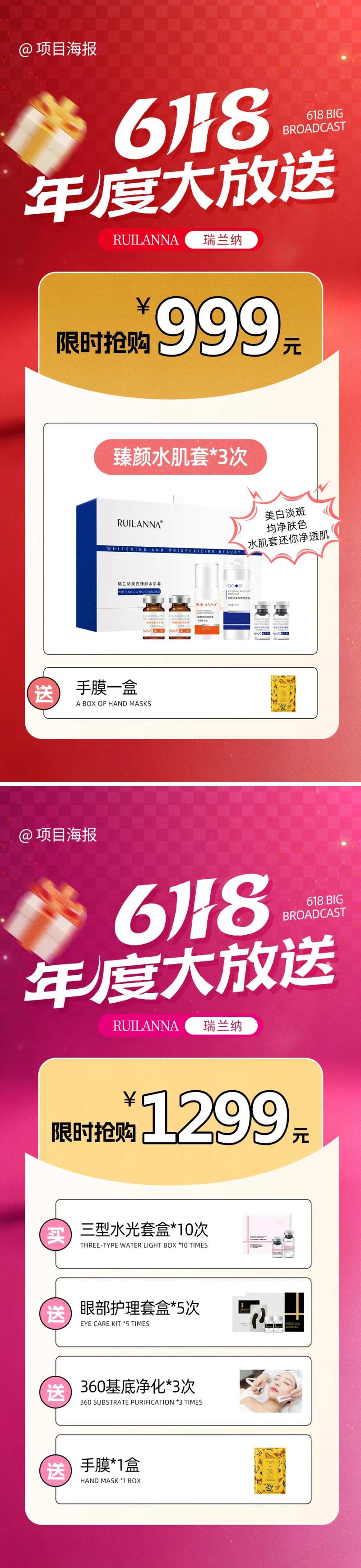 618系列海报-采灵感-cailinggan.com