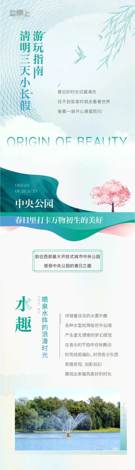 地产春天简约活动指南长图-采灵感-https://www.cailinggan.com/