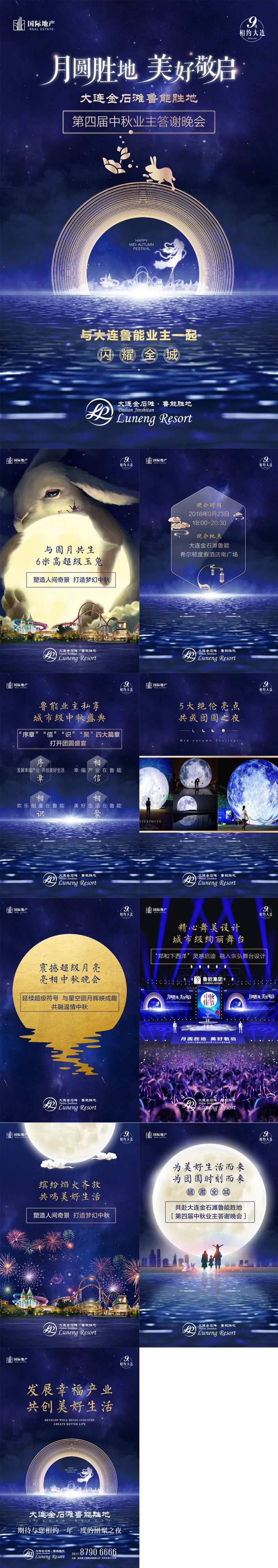 蓝金色高端地产中秋节月圆团圆晚会h5-采灵感-cailinggan.com
