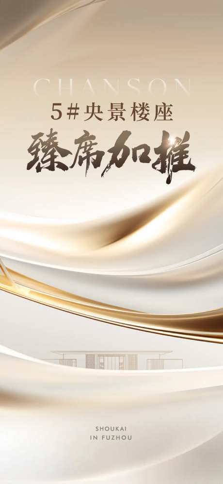 地产央景加推海报-采灵感-https://www.cailinggan.com/