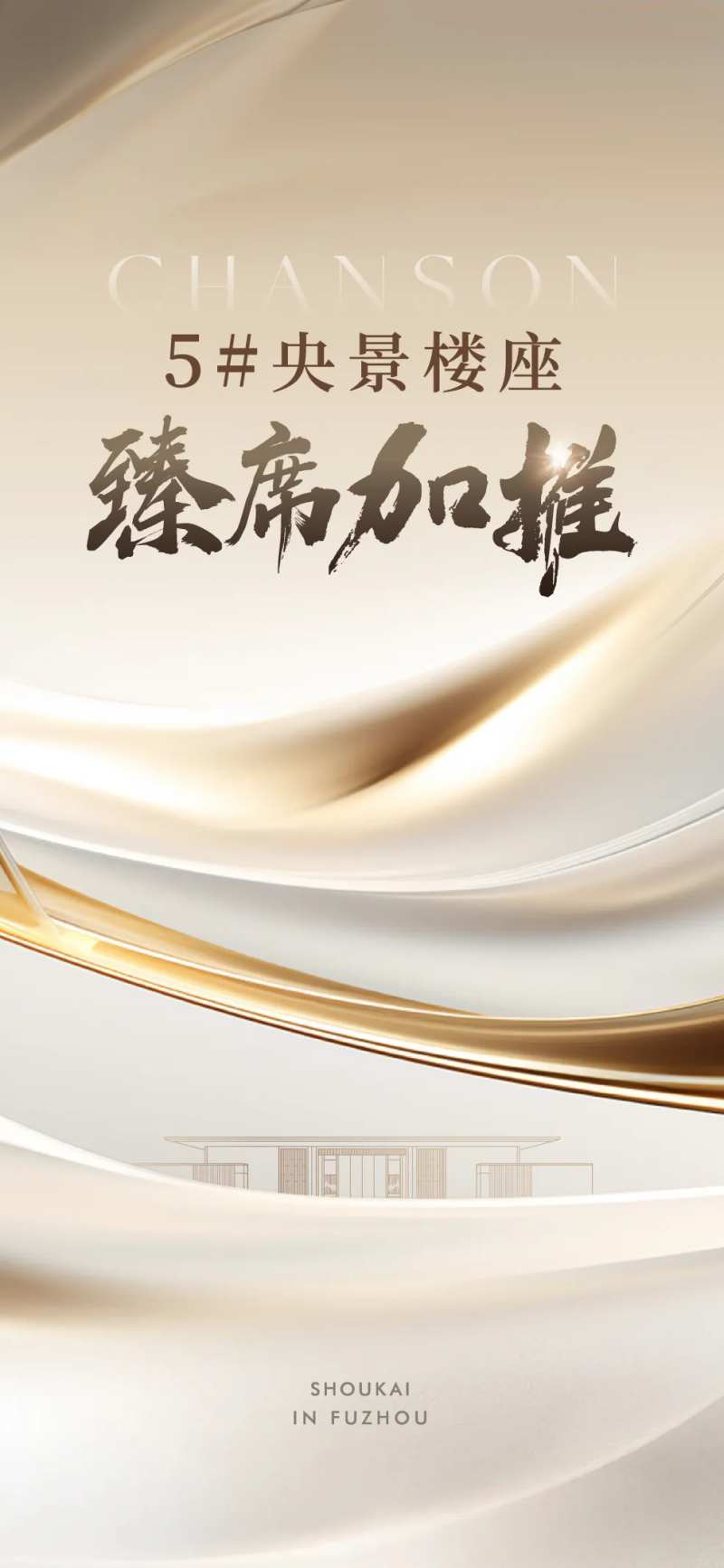 地产央景加推海报-采灵感-cailinggan.com