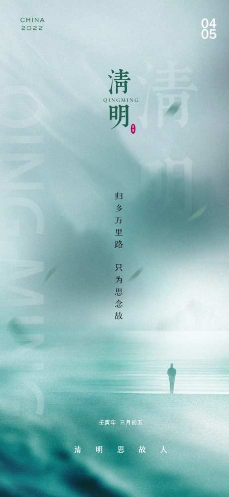 清明节节日海报-采灵感-https://www.cailinggan.com/