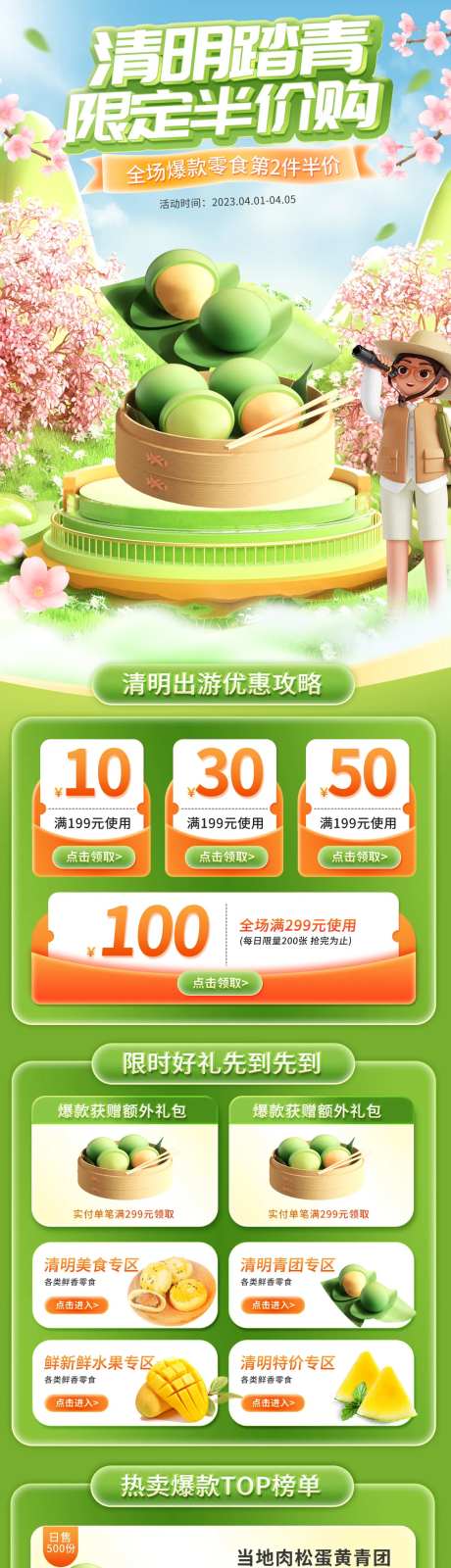 清明踏青活动详情页-采灵感-https://www.cailinggan.com/
