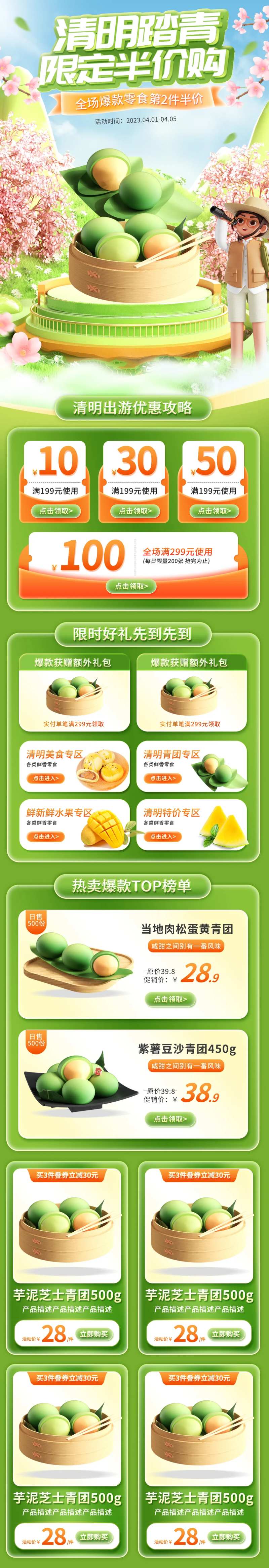 清明踏青活动详情页-采灵感-cailinggan.com