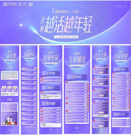 医美618活动政策9宫格-采灵感-https://www.cailinggan.com/