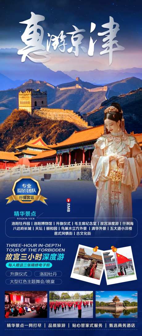 北京天津旅游海报-采灵感-https://www.cailinggan.com/