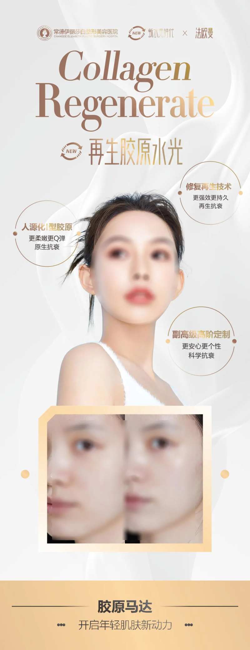 医美胶原水光案例简约海报-采灵感-cailinggan.com