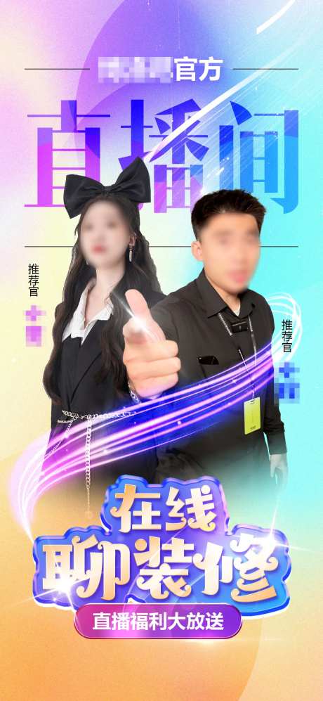 在线聊装修海报-采灵感-https://www.cailinggan.com/