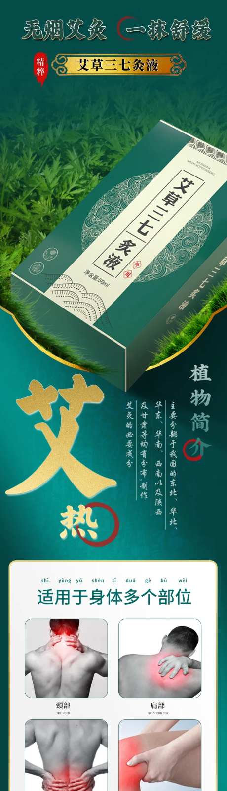 艾草三七灸液电商详情页-采灵感-https://www.cailinggan.com/