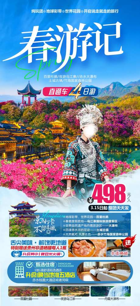 春游记-采灵感-https://www.cailinggan.com/