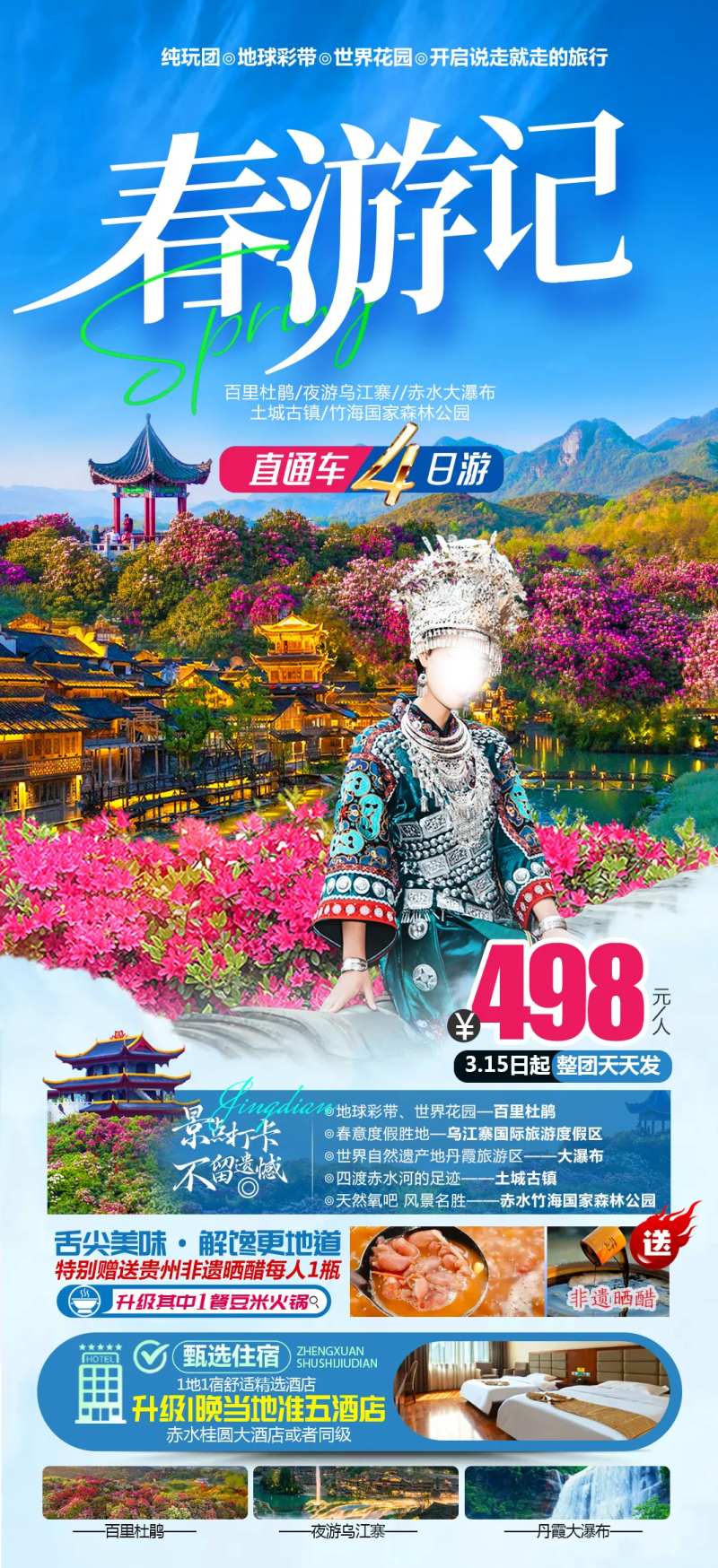 春游记-采灵感-cailinggan.com