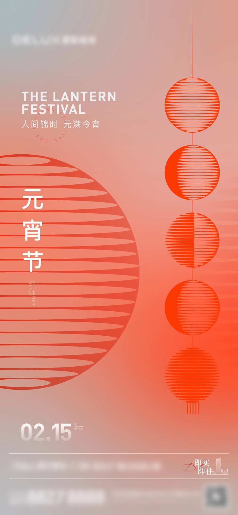 元宵节单p-采灵感-cailinggan.com