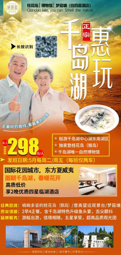惠玩正宗千岛湖海报-采灵感-https://www.cailinggan.com/