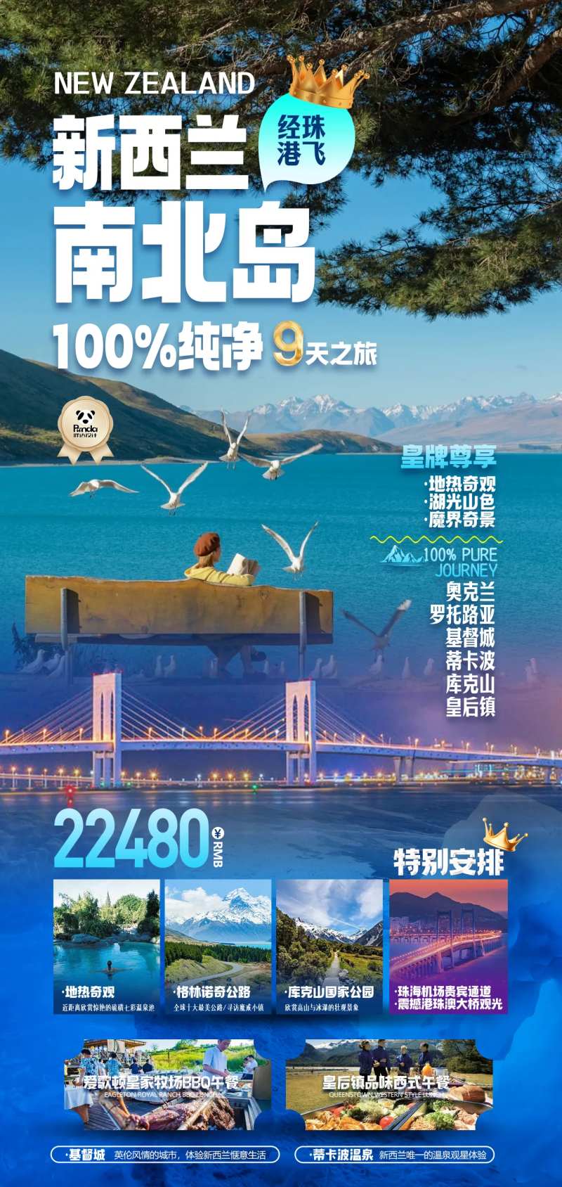 新西兰南北岛高端奢华度假旅游海-采灵感-cailinggan.com
