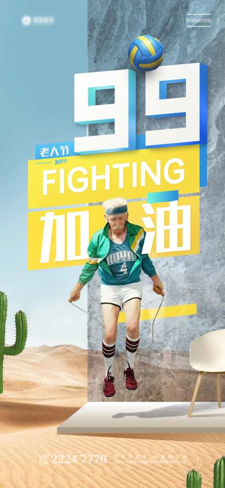 重阳节老人节海报-采灵感-https://www.cailinggan.com/