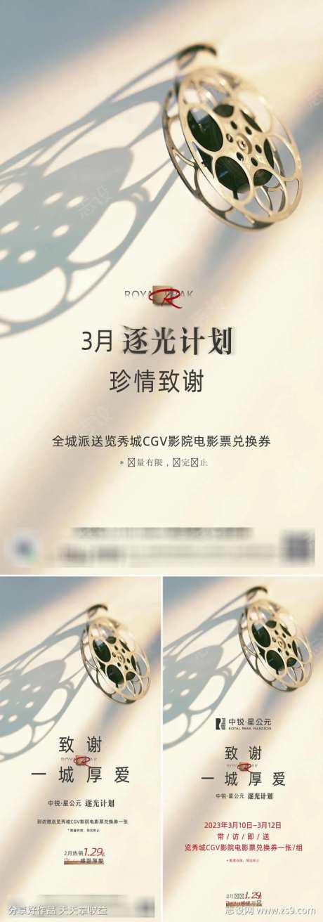 逐光计划圈层活动-采灵感-https://www.cailinggan.com/