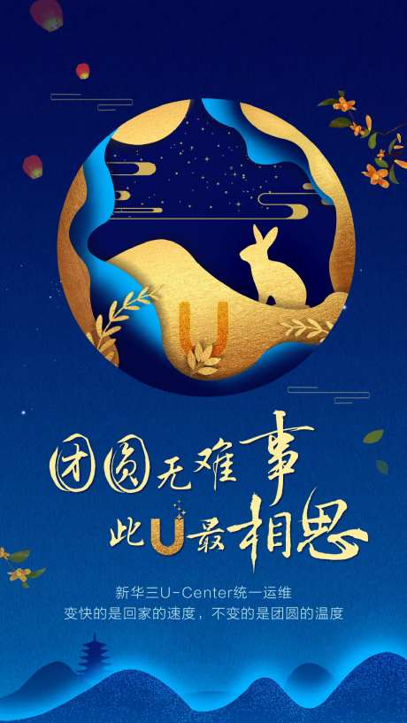 中秋海报卡通可爱-采灵感-https://www.cailinggan.com/