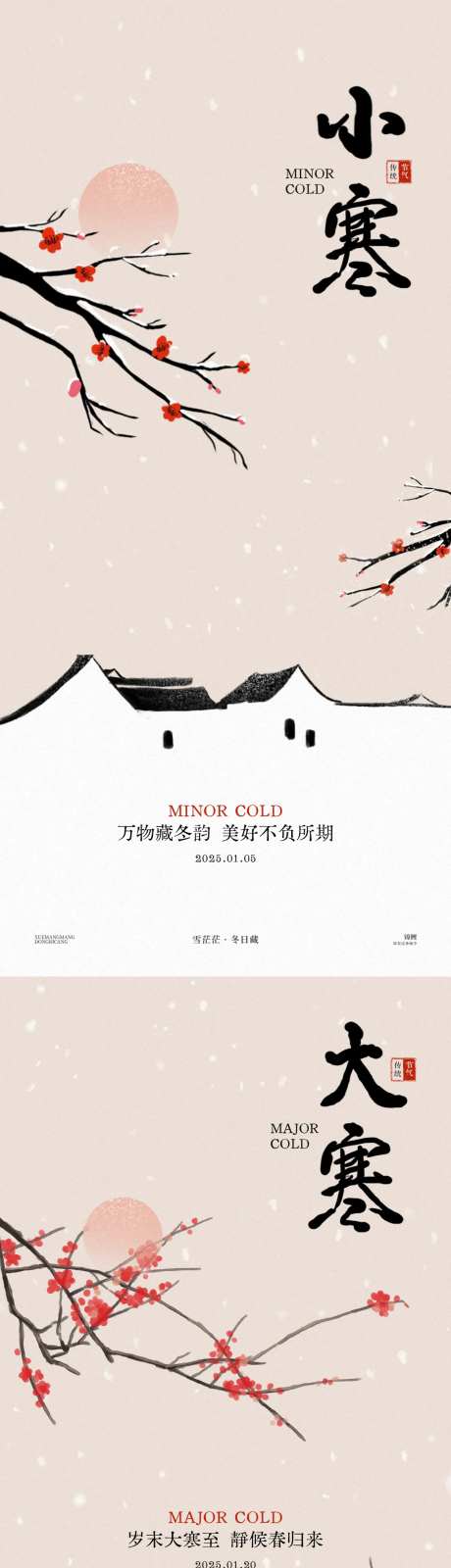 小寒梅花海报-采灵感-https://www.cailinggan.com/