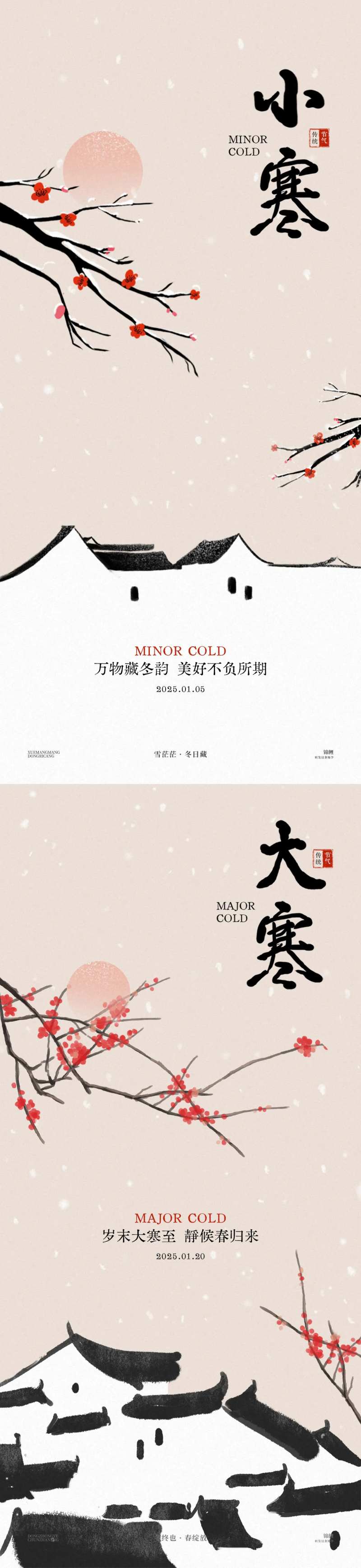 小寒梅花海报-采灵感-cailinggan.com