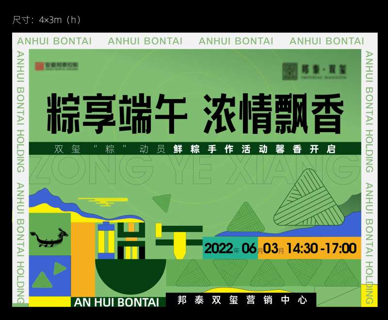 房地产端午节主题kv-采灵感-cailinggan.com