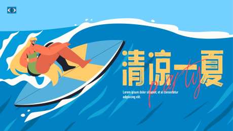 清凉一夏海报-采灵感-https://www.cailinggan.com/