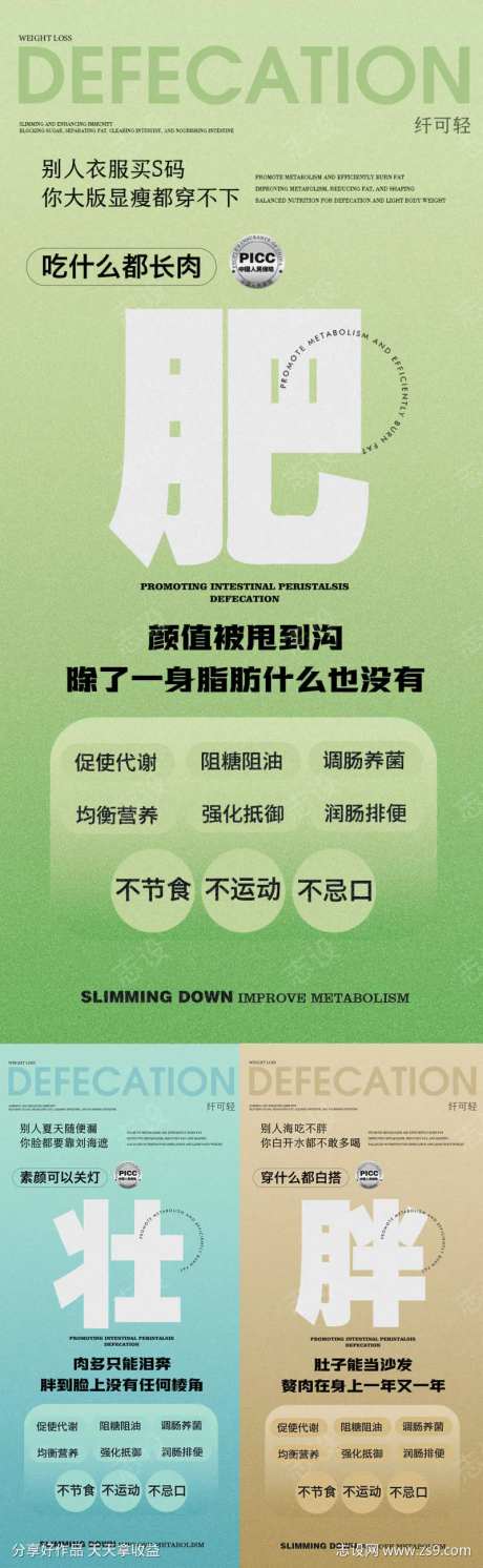 减肥瘦身 不节食 不运动 不忌口-采灵感-https://www.cailinggan.com/