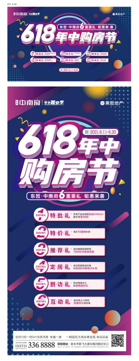 618购房节海报-采灵感-https://www.cailinggan.com/