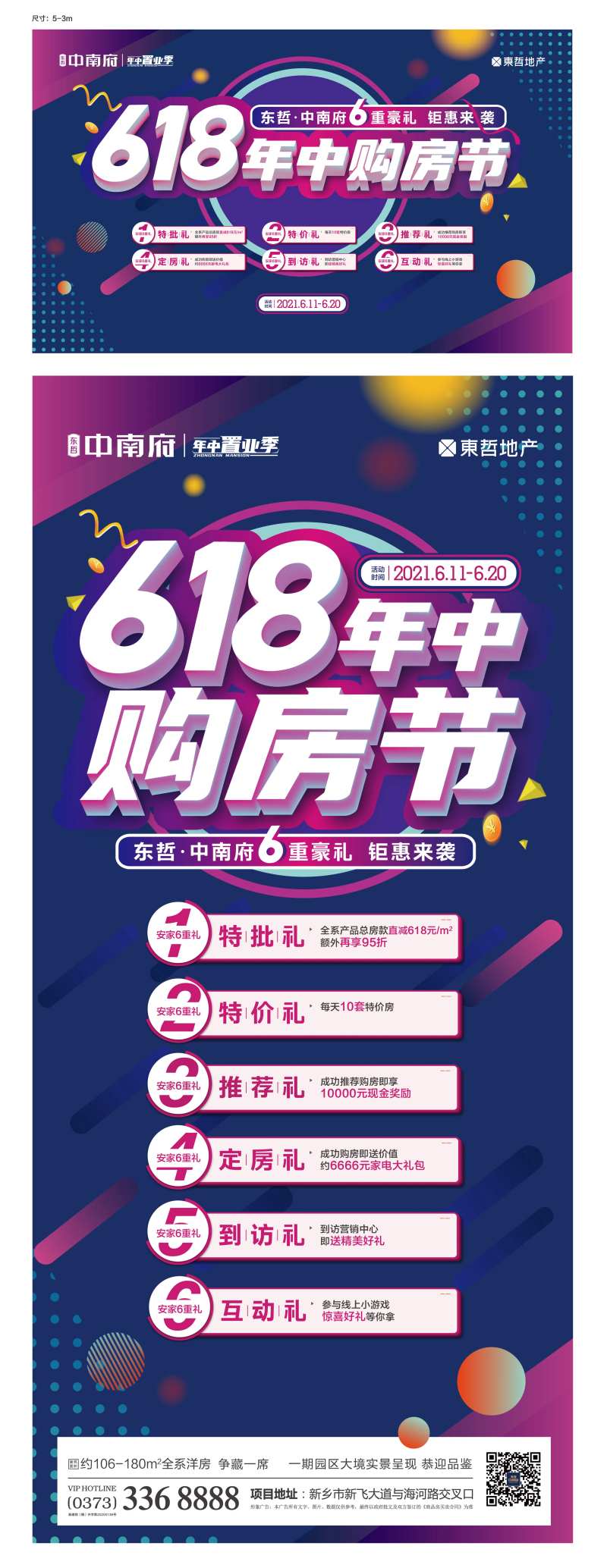618购房节海报-采灵感-cailinggan.com