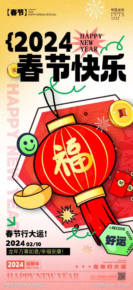 春节快乐海报-采灵感-https://www.cailinggan.com/
